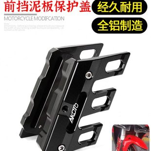 适用凯越800X改装前轮挡泥板减震防摔保护盖