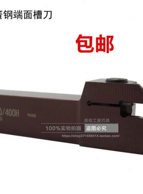 弹簧钢端面槽刀MGHH216R5/220R08/225R08-30/50H 80/120H