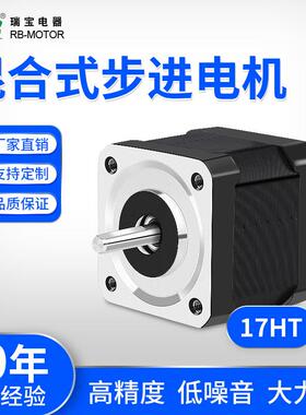 0.9°混合式步进电机42/17HT系列输出力矩平滑低噪音高精度42电机