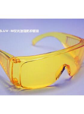 路阳/LUYOR LUV-30紫外线防护荧光增强眼镜