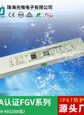 60W澳规SAA认证FGV系列驱动电源 LED灯带电源IP67防水驱动电源
