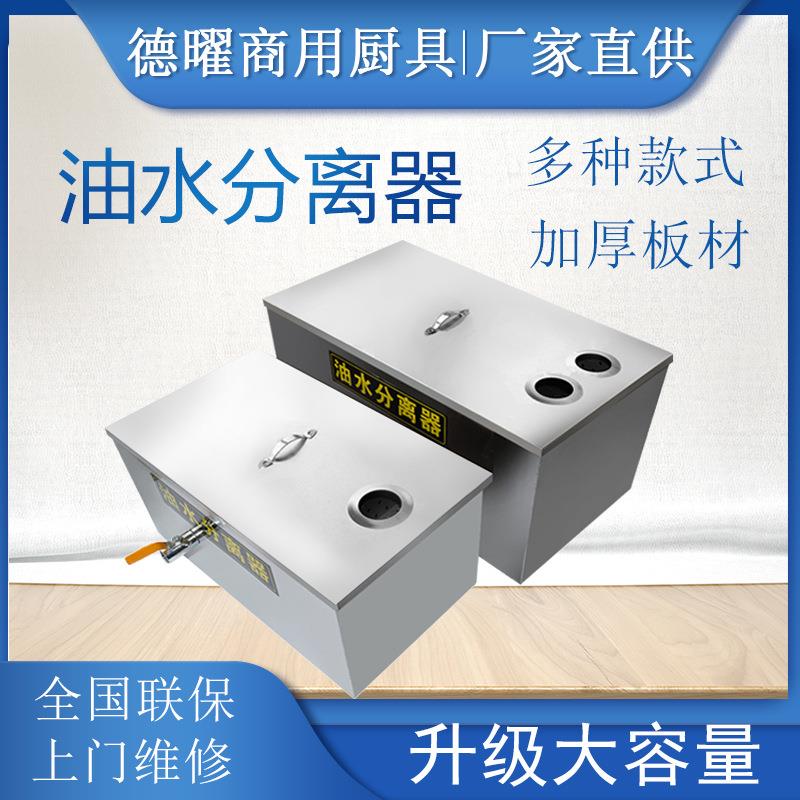 油水分离器商用小型污水处理饭店水油滤油器过滤器餐饮厨房隔油池