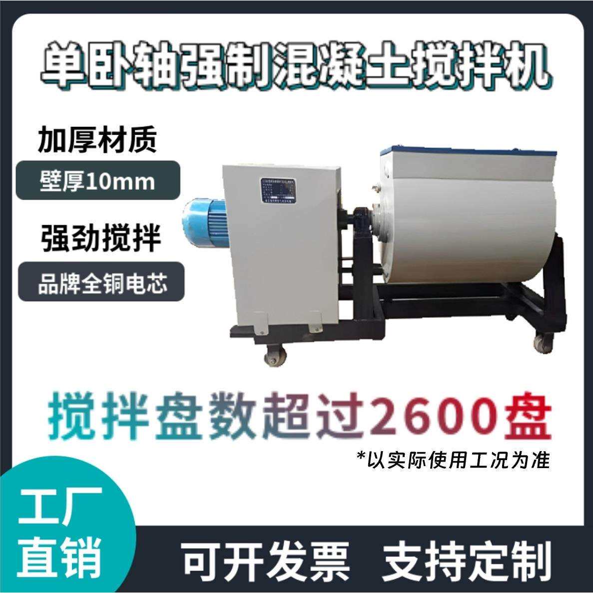 单卧轴强制式混凝土搅拌机实验室60升卧式搅拌机 砼搅拌机