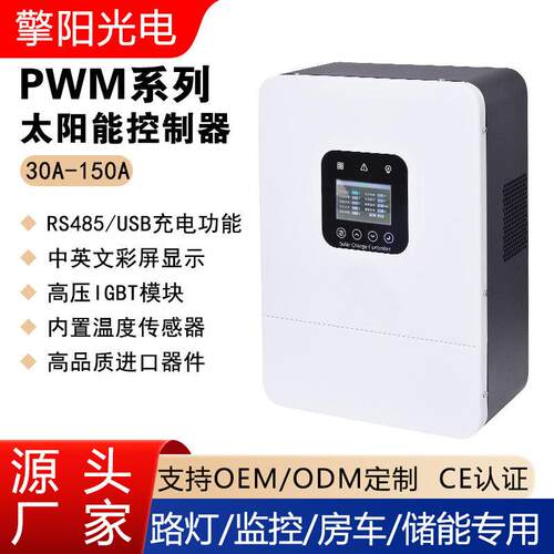 PWM太阳能控制器30A/80A-150A路灯光伏离网发电蓄电池厂家温控
