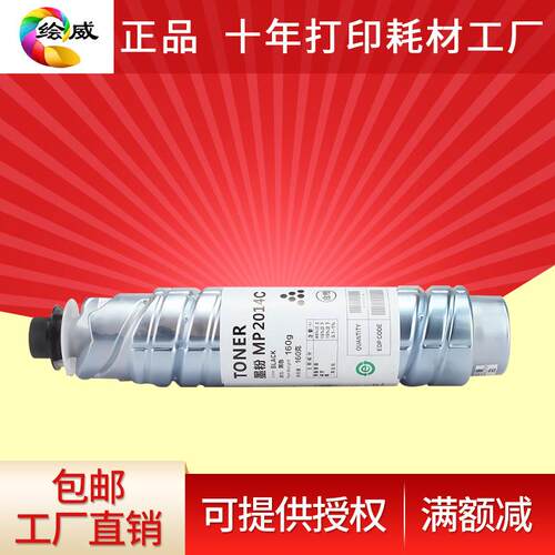 绘威 适用理光MP2014C型墨粉 2014粉盒2014en 2014AD碳粉 硒鼓