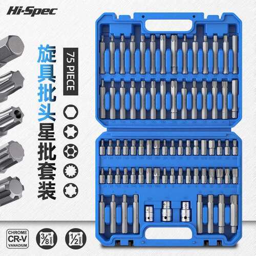 75件内六角套筒t30t40t50梅花批头套装大飞加长套头扳手汽修工具