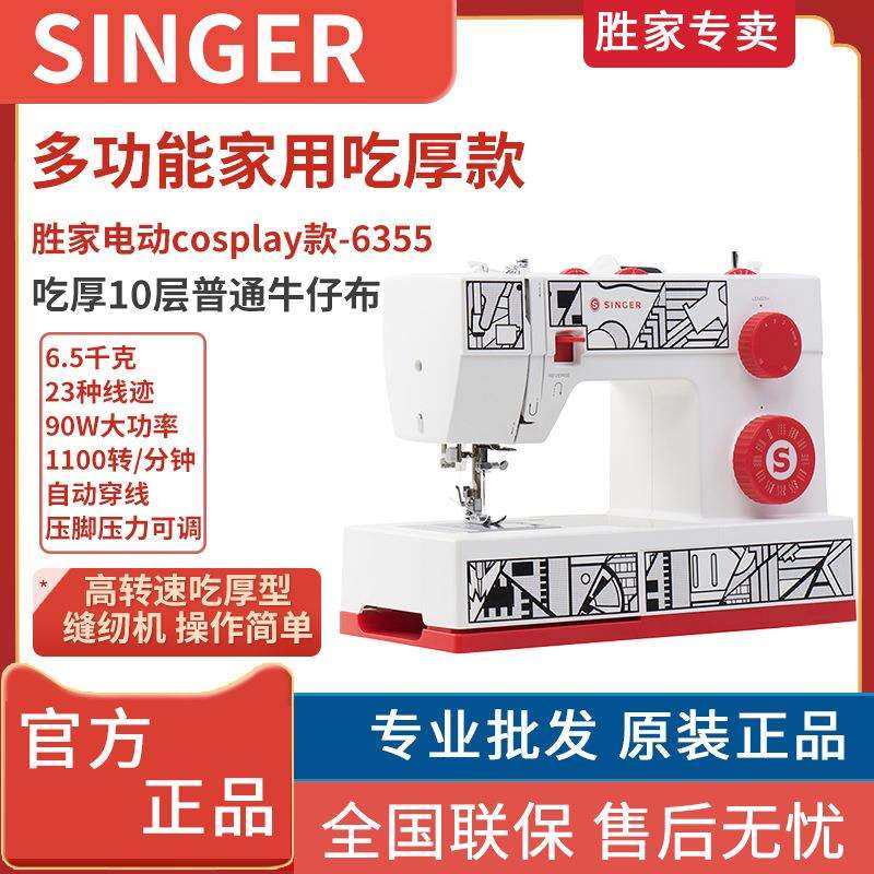 SINGER胜家缝纫机cp6355电动多功能脚踏家用大功率 胜家缝纫机,玩具/童车/益智/积木/模型,毛绒/玩偶/公仔/布艺类玩具,淘宝优惠券,粉丝福利购,淘宝优惠卷