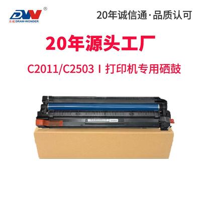 理光MPC2011成像鼓C2503 C3503 C4503 C5503 C6003硒鼓 套鼓组件