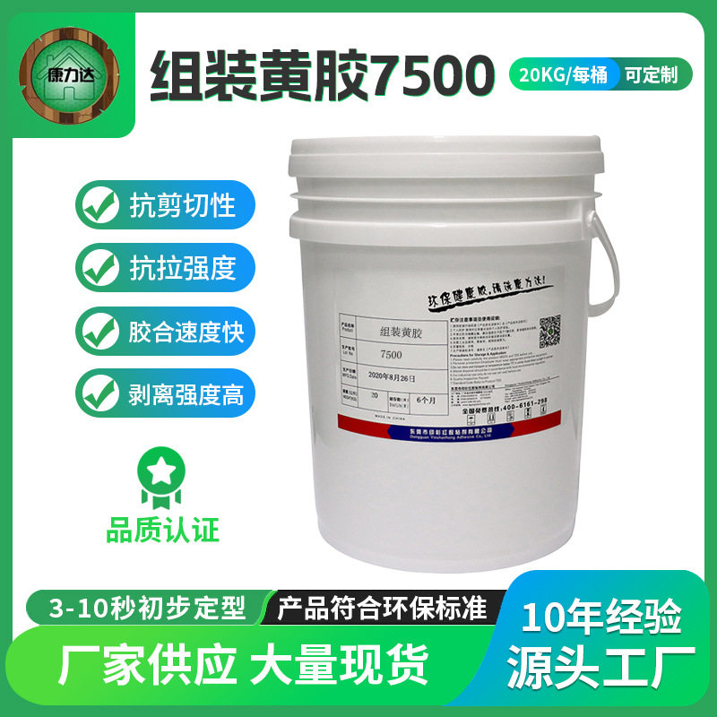 D3级木工胶高强度组装黄胶7500家具康力达环保组立入榫接齿胶水