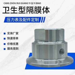 卫生型压力表隔膜体不锈钢压力表配件隔膜体