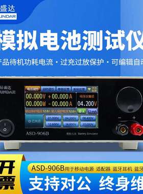 昂盛达ASD906B电池模拟器20V12A ASD906模拟电池仪48V30A500W
