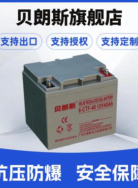 BP40-12胶体蓄电池12V40Ah贝朗斯铅酸ups电池直流屏机柜专用系列