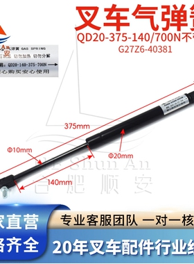 叉车气弹簧液压支撑杆QD20-375-140/700N不带锁适用合力G30电车右