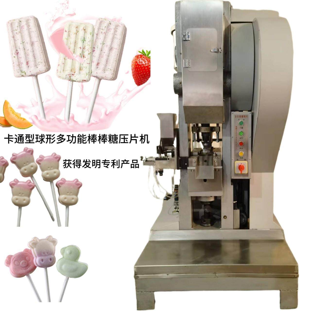 卡通型球形多功能重型棒棒糖压片机