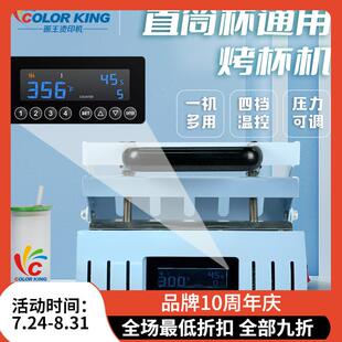 20-300z随身杯直筒杯烤杯机多功能DIY杯子设计机器保温杯印图设备