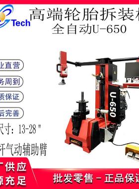优耐特高端无杠杆拆胎机U-650F轮胎拆装机无杠杆气动辅助臂U-650