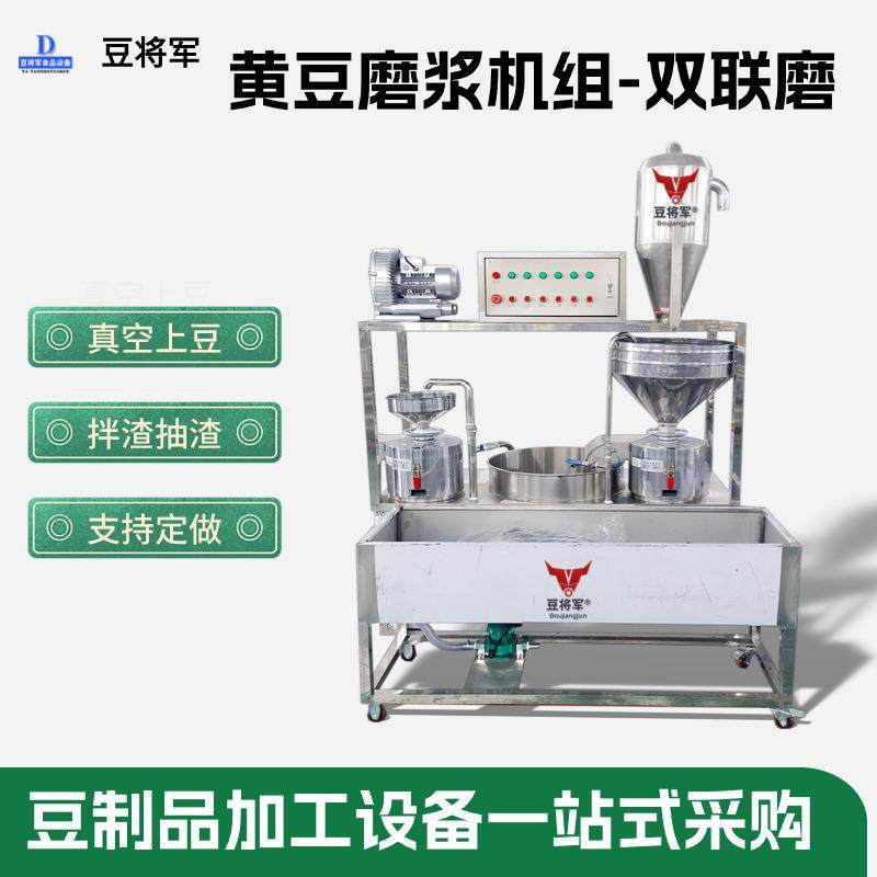 新款双联磨浆机组大型不锈钢黄豆磨浆机组新款双联豆浆机商用,清洗/食品/商业设备,豆制品加工设备,淘宝优惠券,粉丝福利购,淘宝优惠卷