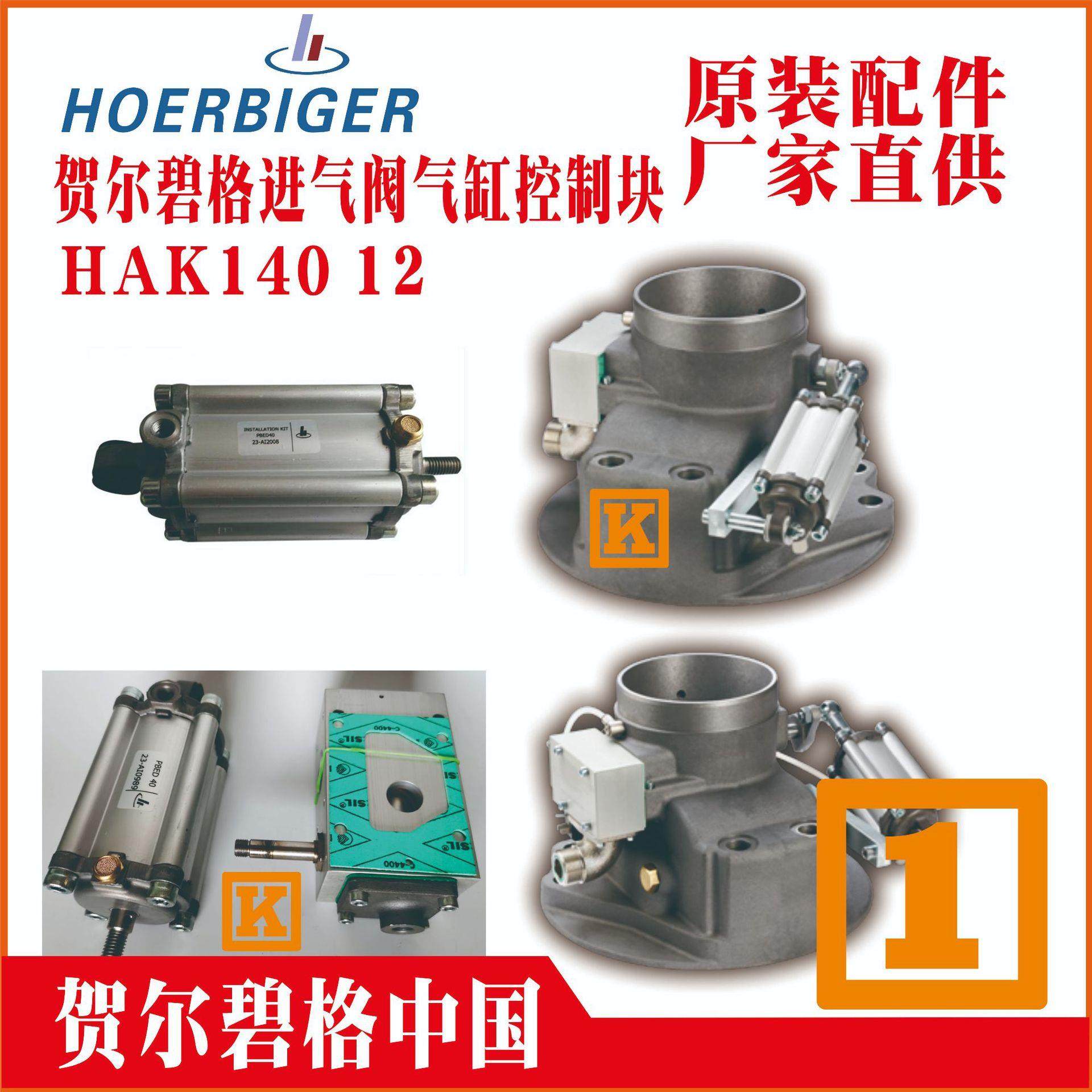 PBED40 1270486贺尔碧格进气阀伺服气缸PBED40 1258872 HOERBIGER,机械设备,压缩机,淘宝优惠券,粉丝福利购,淘宝优惠卷