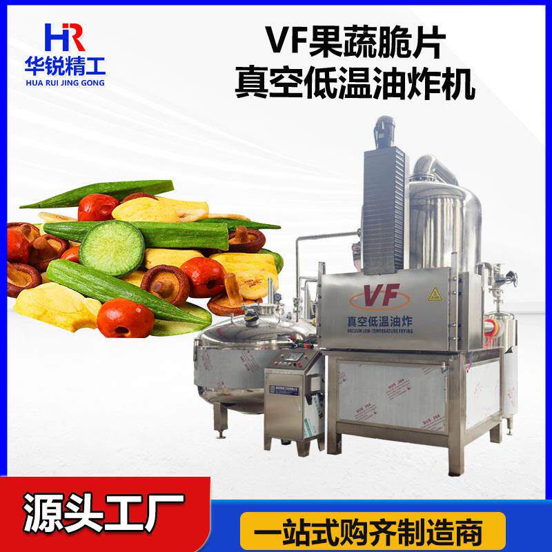 商用低温油炸机小龙虾低温真空油炸机鱼骨头真空油炸脱油一体机