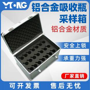 气体吸收瓶采集箱铝合金翻泡瓶多孔收集箱水质采样工具箱防破损