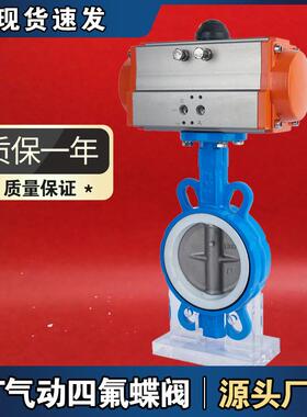 工厂制作气动四氟对夹式AT蝶阀D671F-16QDN506580125蝶阀