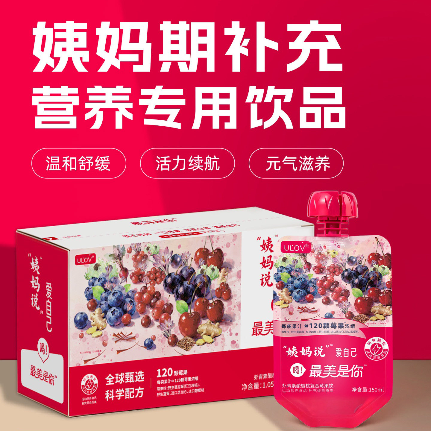 最美是你经期饮品经期补气血酸甜便携大姨妈营养补充饮品官方正品,咖啡/麦片/冲饮,植物饮料,淘宝优惠券,粉丝福利购,淘宝优惠卷