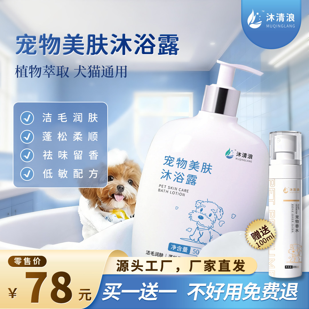 沐清浪宠物沐浴露舔舐沐清浪