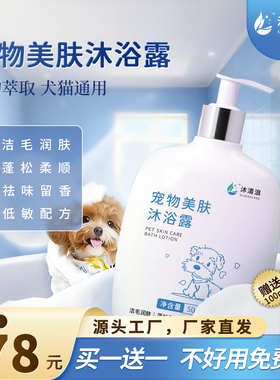 沐清浪沐清浪宠物美肤沐浴露舔舐无毒防脱毛前50名下单送宠物香水