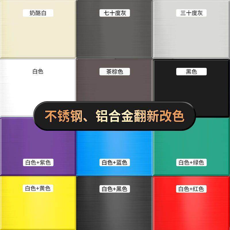 三青漆铝合金改色漆金属门窗翻新防锈油漆铁艺改造不锈钢漆