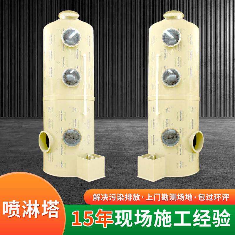 喷淋塔现货洗涤塔废气处理不锈钢pp喷淋塔工业环保设备废气喷淋塔