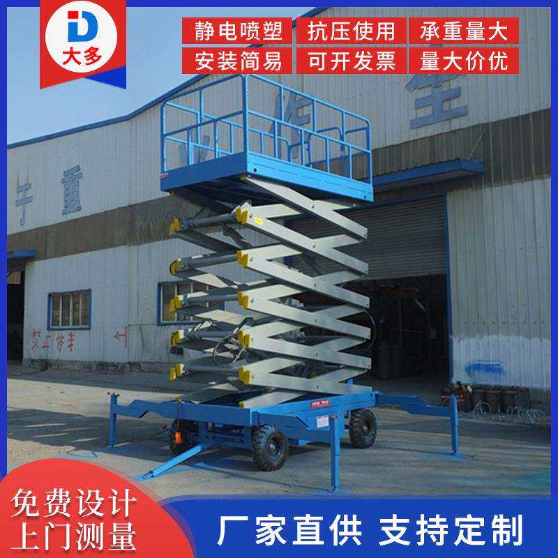 【大多】移动式剪叉升降机 四轮电动液压平台高空作业车移动工作