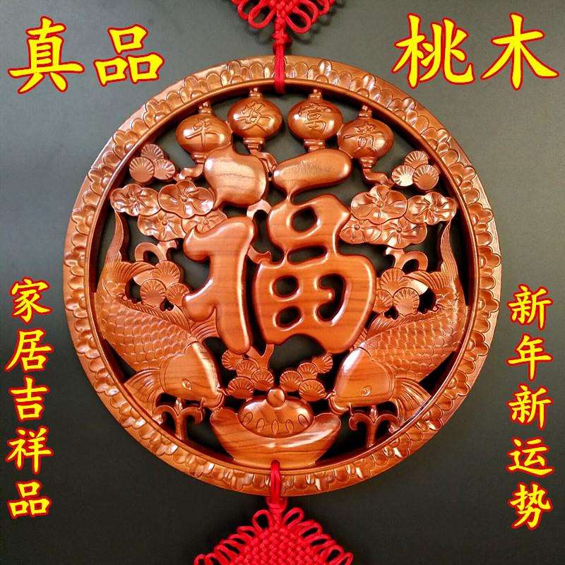 桃木中国结挂件客厅大号福字家居玄关保圆形木雕壁挂饰品