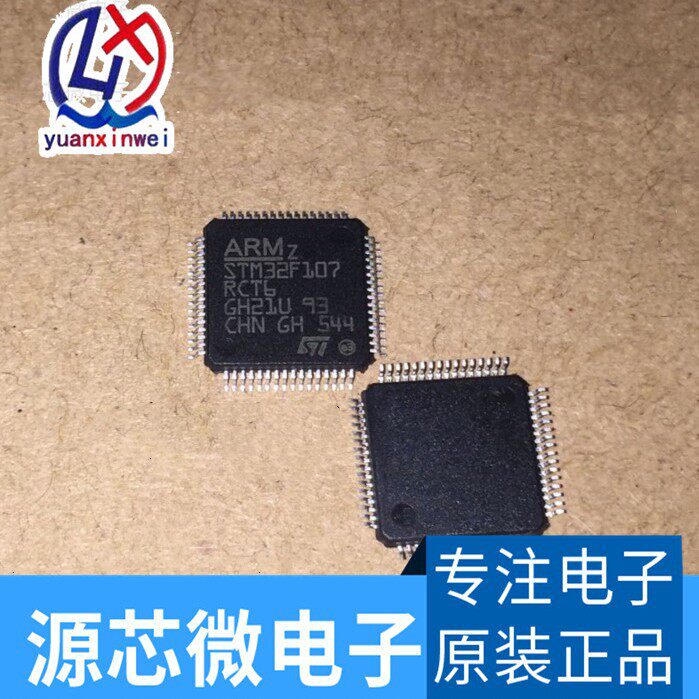 可直拍STM32F107RCT6STM32F107LQFP64控制器量大价优