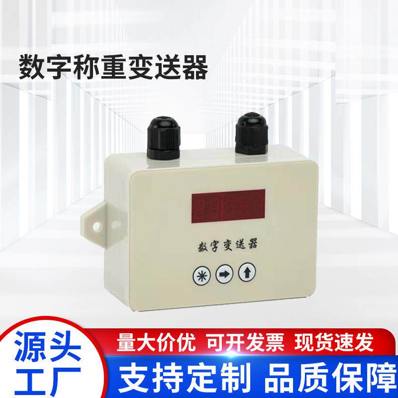 数字称重变送器 支持232/485 MODEBUS 应用于智能售货柜快递物流