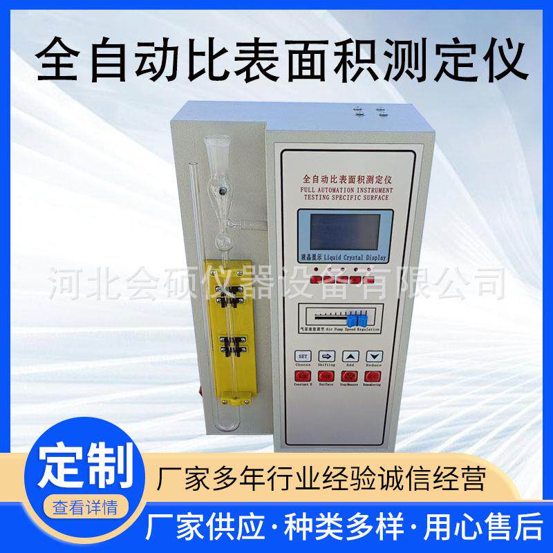 全自动比表面积测定仪 FBT-9型水泥比表面积测定仪 水泥比表面积