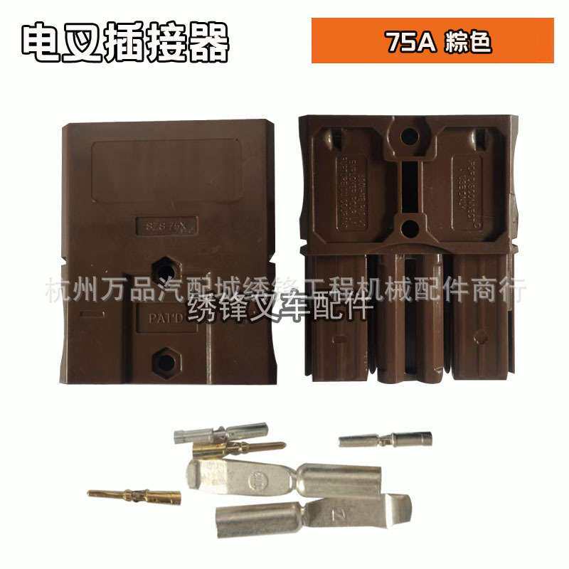 叉车配件电动叉车插接器接头公插母插头电源插接器75A/160A电插头