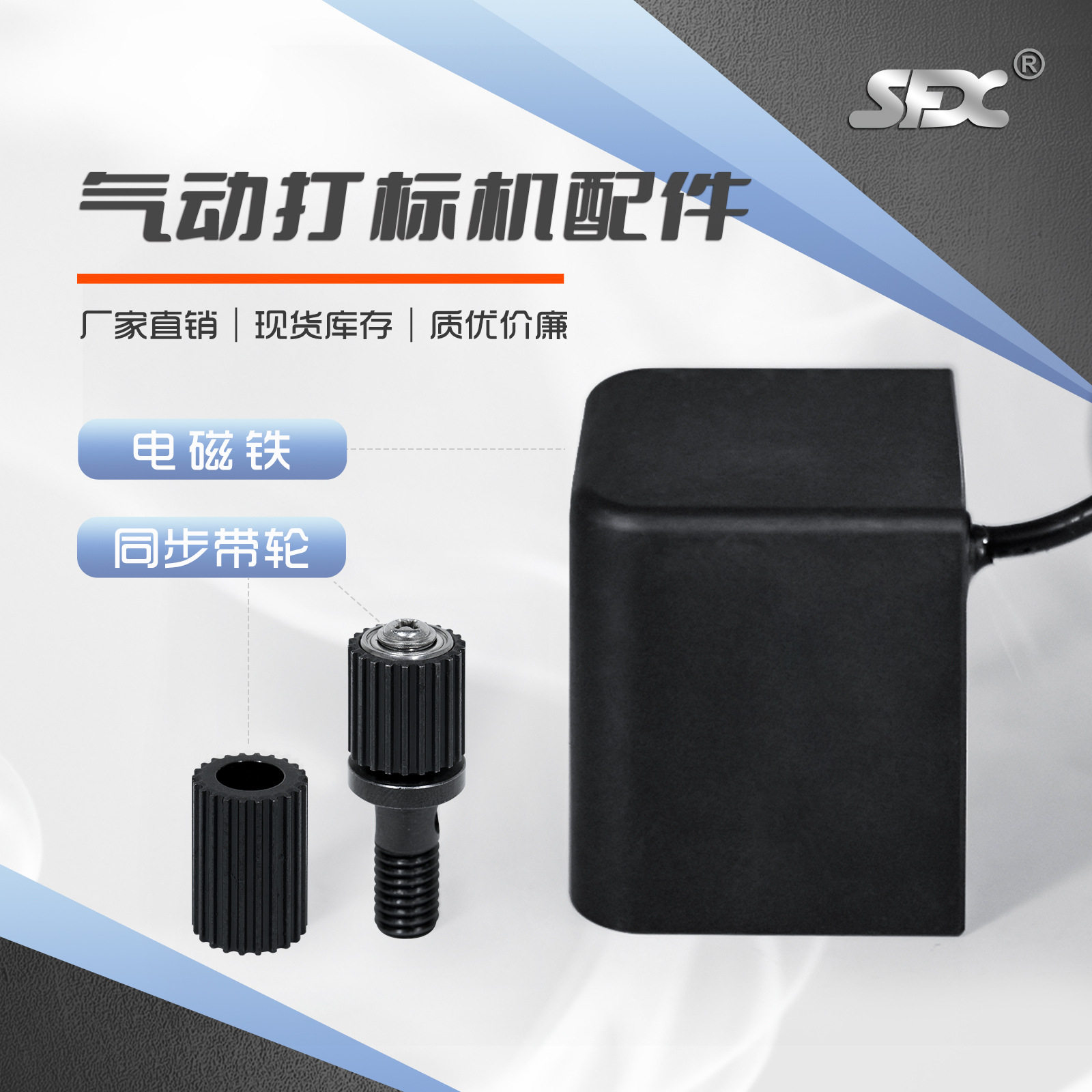 电磁铁同步带轮sfx气动打标机配件电磁铁同步带轮气动打标机