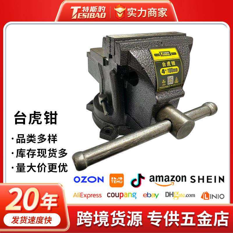 特斯豹工作台精密平口钳夹具小型家用虎桌钳子工业级重型台虎钳