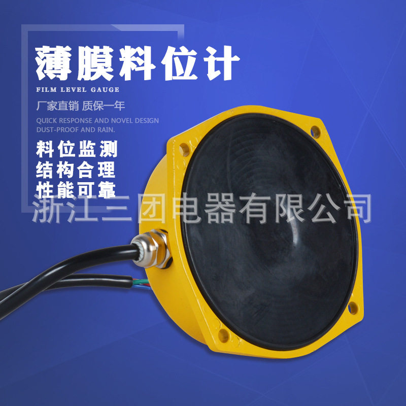 厂家直销薄膜料位计LFB-1薄膜式堵料开关TLMAFZB-I薄膜式料位开关