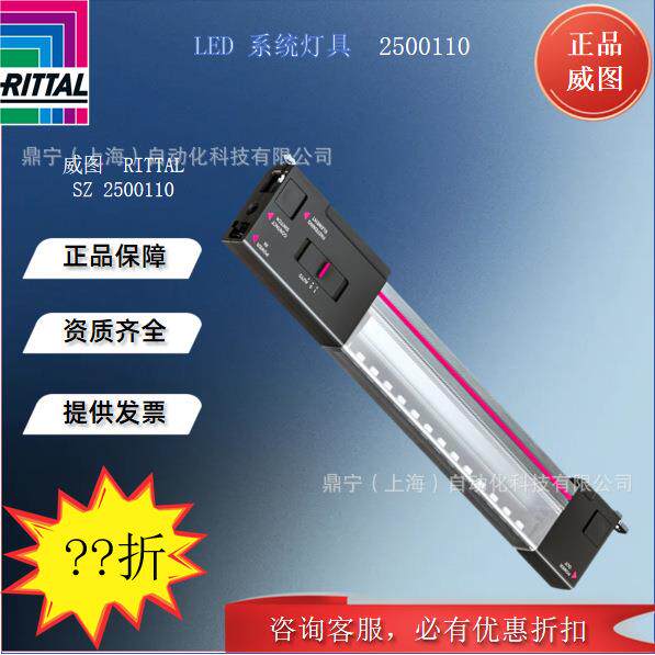 威图Rittal SZ2500110LED系统灯具机柜配件壁挂式照明灯附件