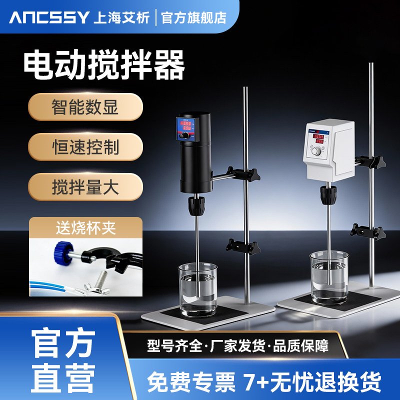 艾析电动搅拌器实验室恒速精密搅拌机100w智能数显小型分散机混匀