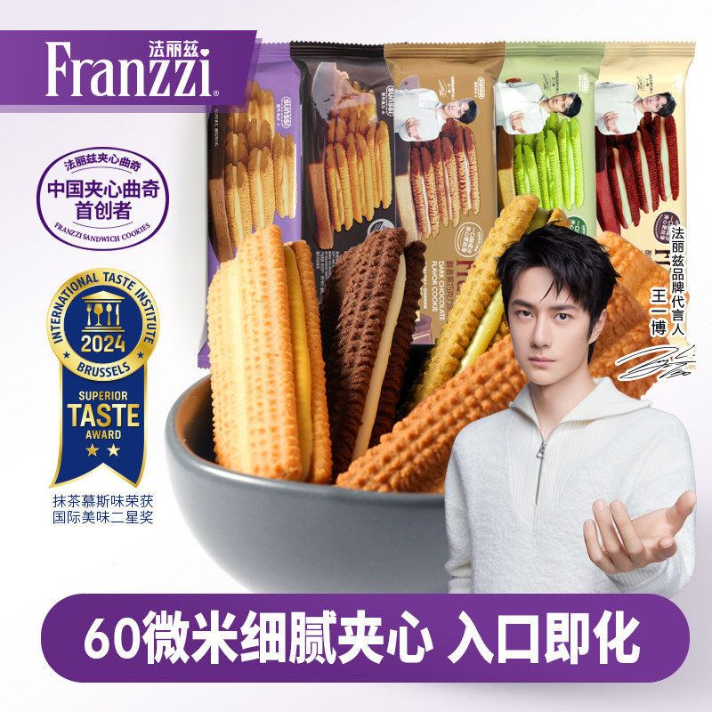 法丽兹夹心曲奇70g抹茶酸奶柠檬黑巧克力味小零食饼干组合下午茶