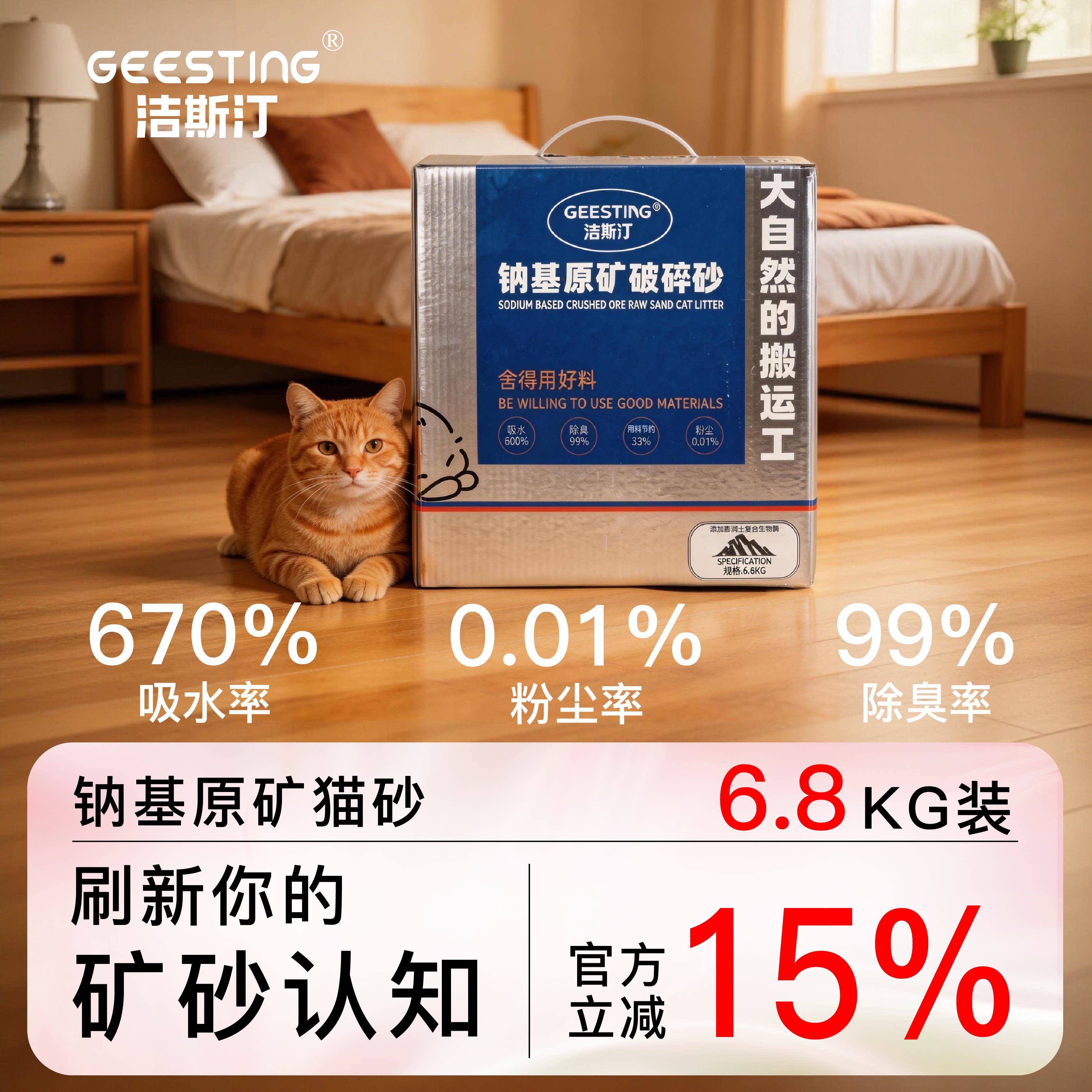 Geesting洁斯汀钠基原矿破碎砂