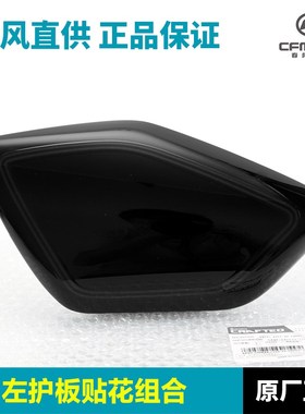 春风摩托车450CLC CF400-10A前坐垫下护板后挡泥板侧装饰盖外壳