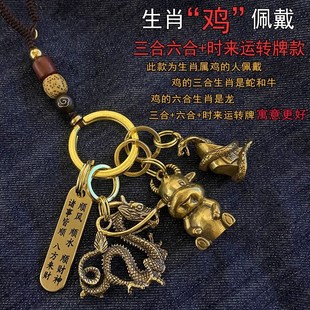 黄铜12生肖三合六合0鼠牛虎兔龙蛇马羊猴鸡狗猪钥匙扣本命年挂件