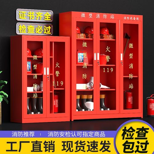 微型消防站消防柜消防器材柜室外工地放置柜消防灭火箱应急物资柜