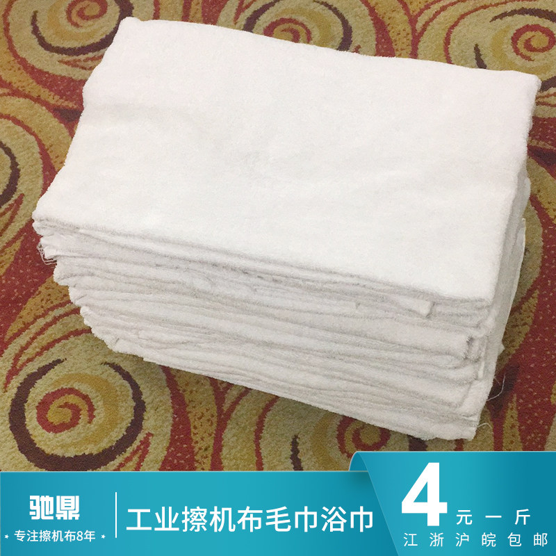 白色全棉吸油吸水旧毛巾 浴巾擦机布工业抹布 宾馆床单 包邮热销