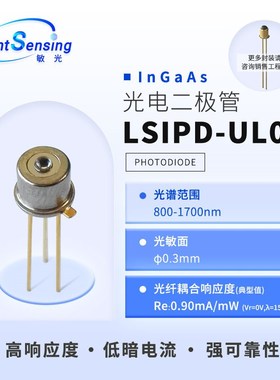 LSIPD-UL0.3 敏光800-1700nm300um铟镓砷PIN光电探测器光敏二极管