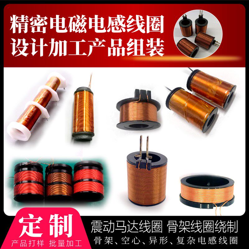 电磁电感漆包铜线圈自粘空心骨架无线充电磁铁射频线圈传感器定制