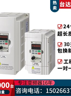 全新台达VFD-M220V变频器0.75/1.5/2.2/3.7/5.5/7.5电机调速器380